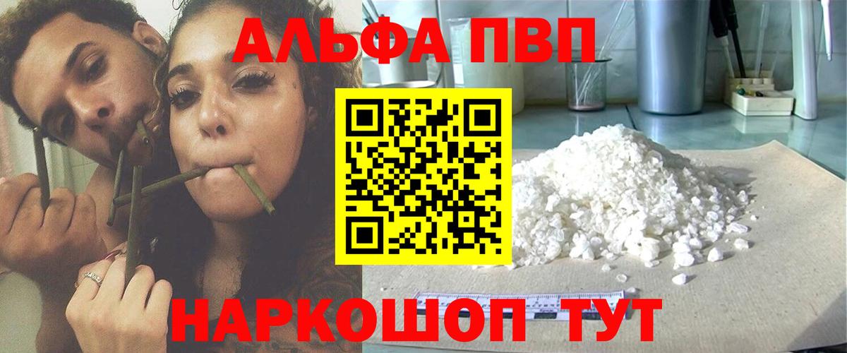 APVP кристаллы  Alpha-PVP кристаллы  Вход с VPN  Шатура 