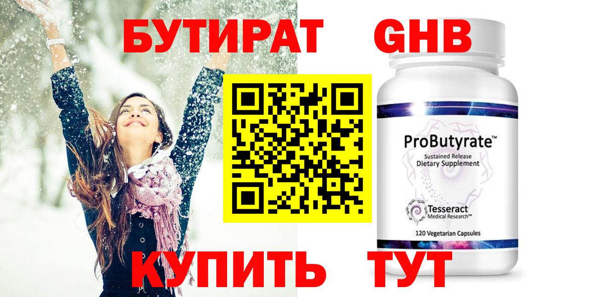 БУТИРАТ Butirat Шатура