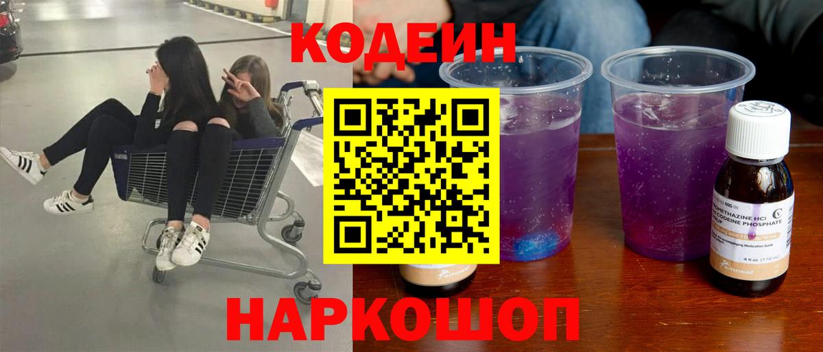 Кодеиновый сироп Lean напиток Lean (лин)  Вход с VPN  Codein напиток Lean (лин)  Шатура 