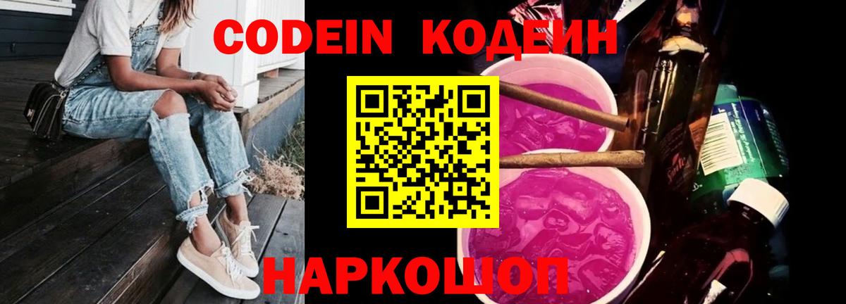 Кодеиновый сироп Lean Purple Drank Шатура