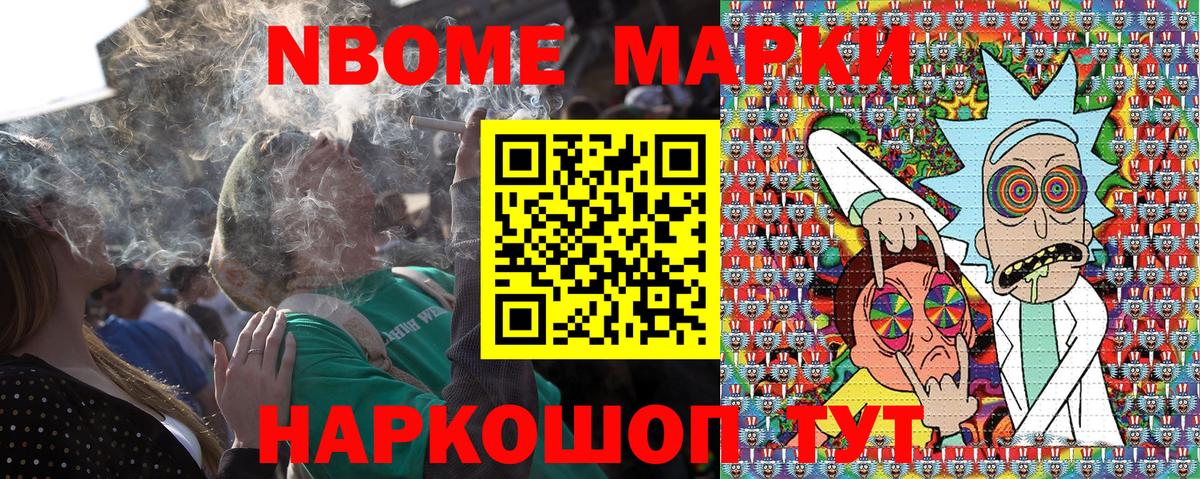 Марки 25I-NBOMe 1500мкг Шатура